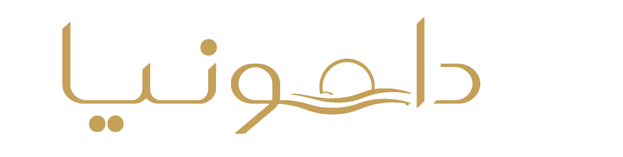 املاک دامونیا